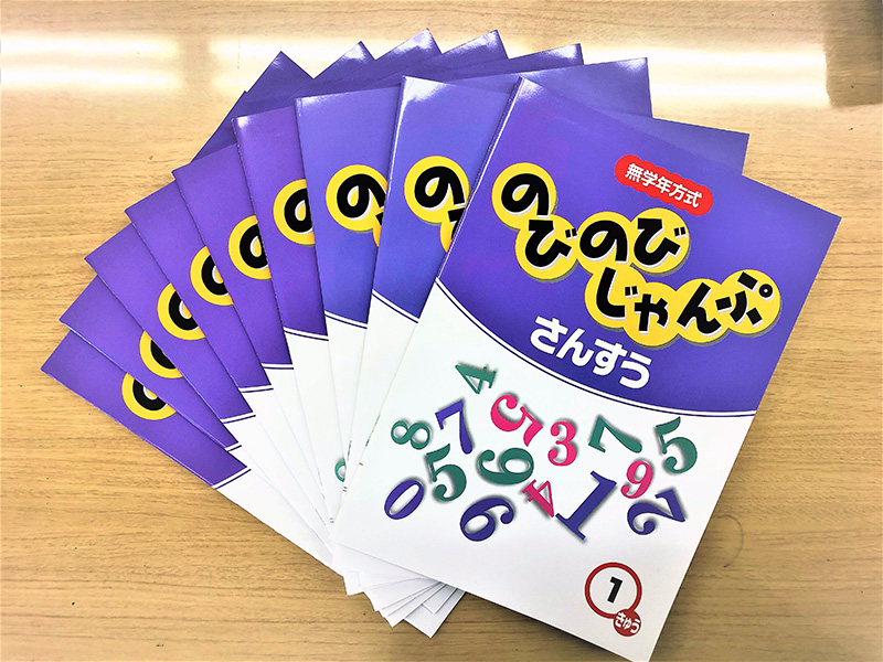 楽しく家庭学習！のびのびじゃんぷ！ | 川越白ゆり幼稚園